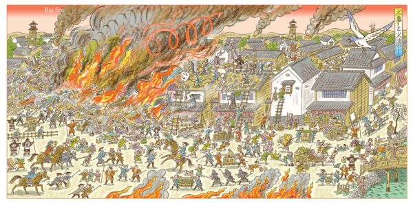 火事と火消し