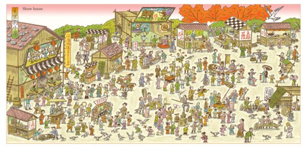 見せ物小屋