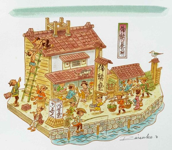 伊勢屋前