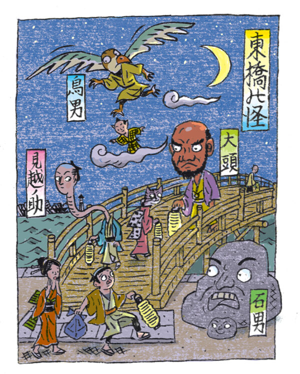 東橋の怪