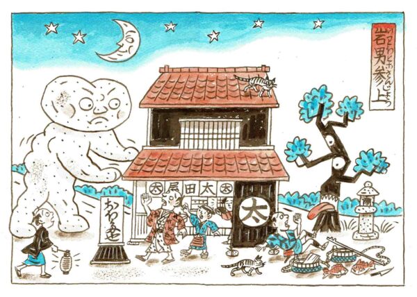 岩男参上