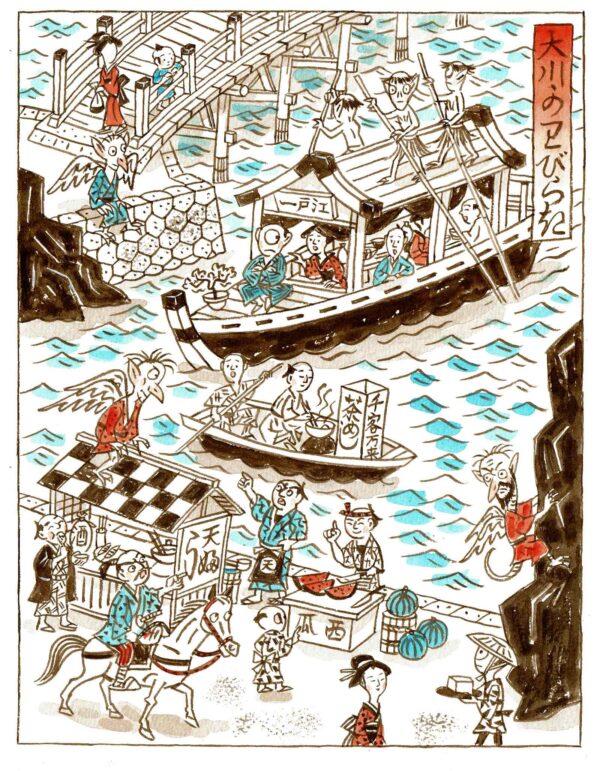 大川かわびらき